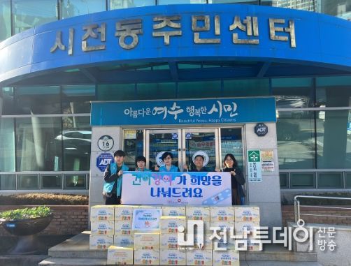 국민건강보험공단 여수지사가 지난 21일 시전동주민센터에 저소득 영유아 보육가정을 위한 ‘하늘반창고 육아용품 상자’ 30박스를 전달했다.