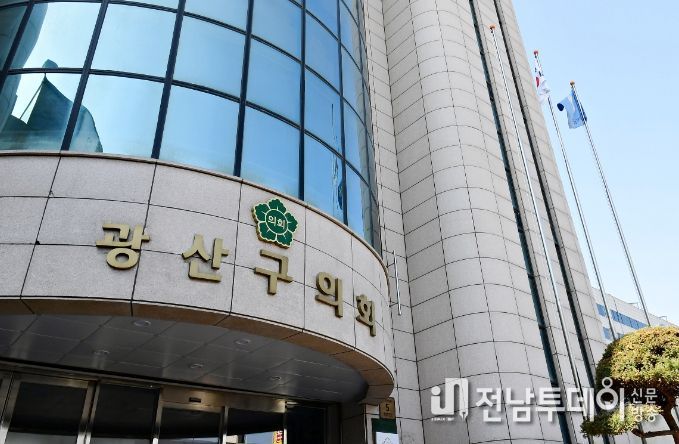 광산구의회