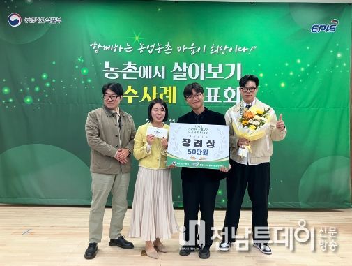 영광군, ‘농촌에서 살아보기 우수사례 발표회’ 장려상 수상