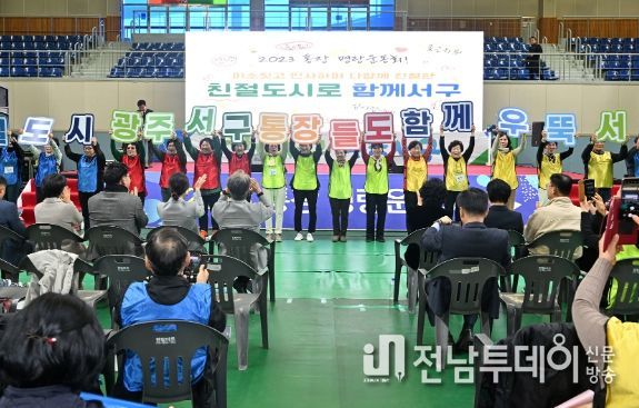 광주광역시 서구, 통장 명랑운동회로 화합 다져