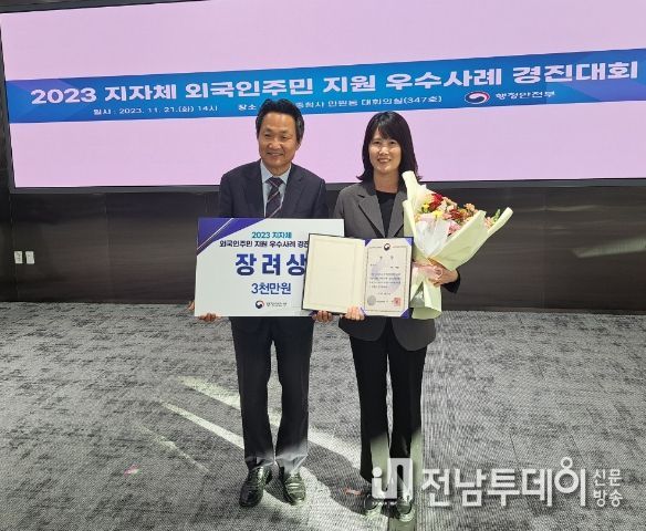 2023년 지자체 외국인주민 지원 우수사례 경진대회 우수사례 장려상 수상