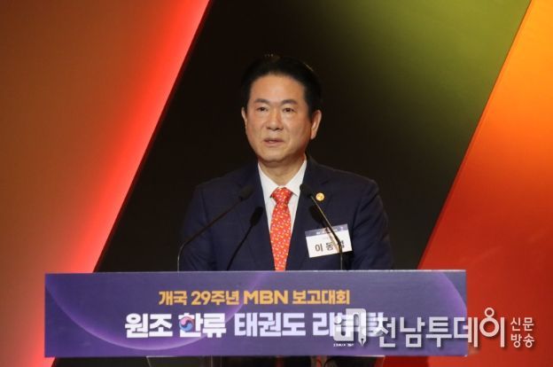 11월23일 MBN 보고대회에서 이동섭 국기원장이 개회사를 하고 있다