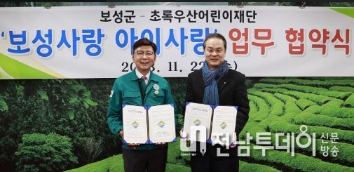 보성군-초록우산어린이재단, ‘보성사랑 아이사랑’ 협약 체결