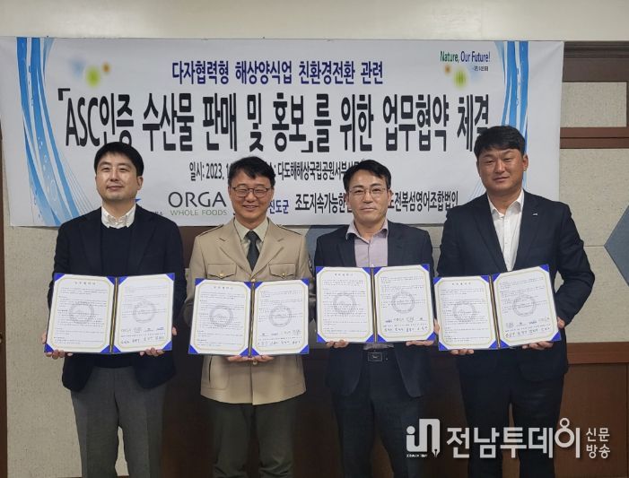 진도군, 친환경 국제인증(ASC) 수산물 판매 확대 업무협약 체결