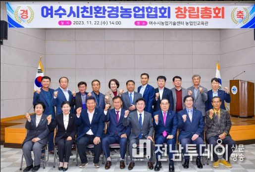 여수시친환경농업협회, 창립총회 개최