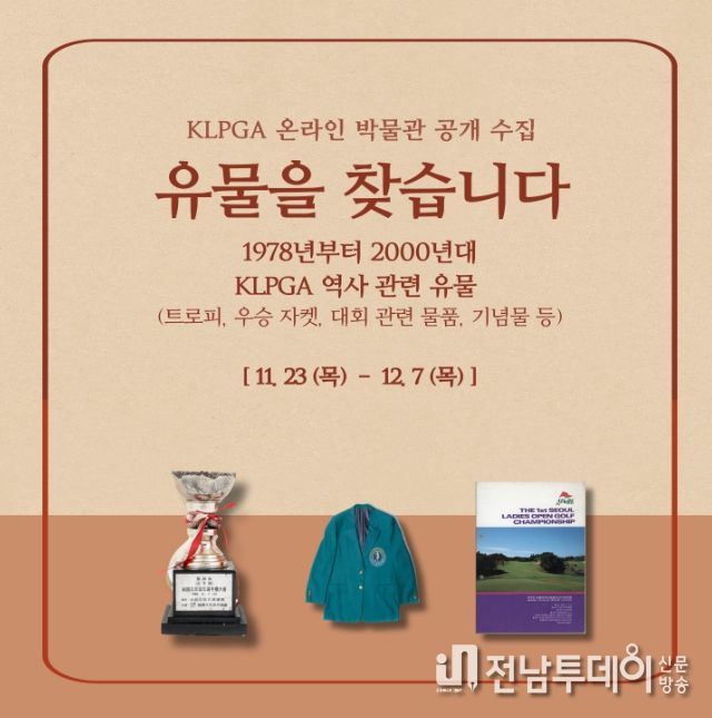 온라인 박물관 유물 공개 수집!