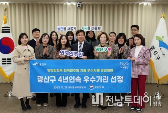 광산구 행안부 외국인주민 지원 우수사례 경진대회 4년 연속 우수기관 선정 기념사진