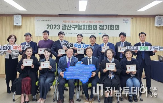 광산구협치회의 정기회의