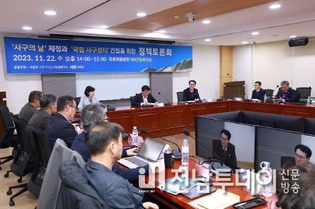 지난 11월 22일 국회의원회관에서 사구의 날 제정을 위한 정책토론회를 하고 있다.