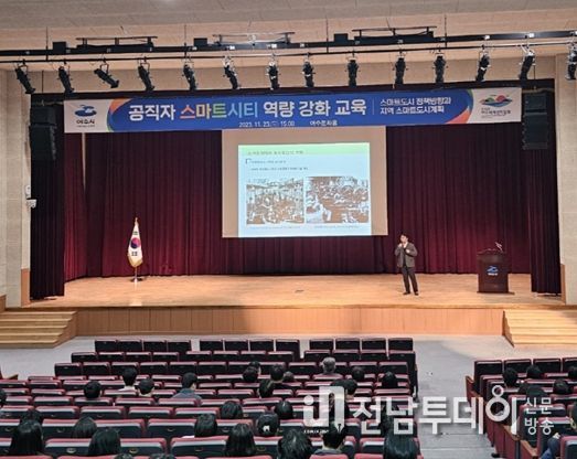 여수시, 공직자 스마트시티 역량강화 교육