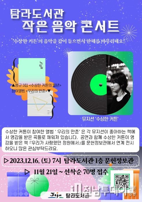 수상한 커튼의 작은 음악 콘서트 포스터