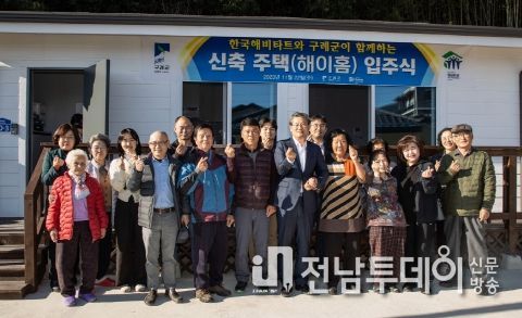 한국해비타트, 구례군 2호 새집 보금자리 선물