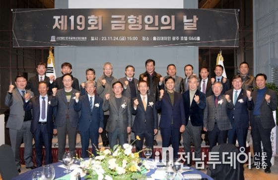 김광진 광주광역시 문화경제부시장이 24일 오후 홀리데이인 광주호텔에서 열린 '금형인의 날' 행사에 참석해 금형산업 발전유공자에게 시상을 한 후 기념촬영을 하고 있다./광주광역시 제공