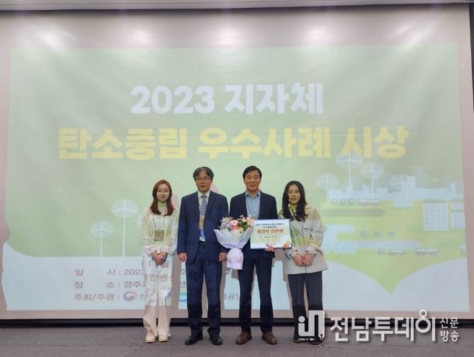 지난 27일 ‘2023 지자체 탄소중립 우수사례’ 공모전에서 ‘우수 지자체’로 선정되어 ‘환경부 장관 기관 표창’을 받은 뒤 관계자들과 기념 촬영을 하고 있다.