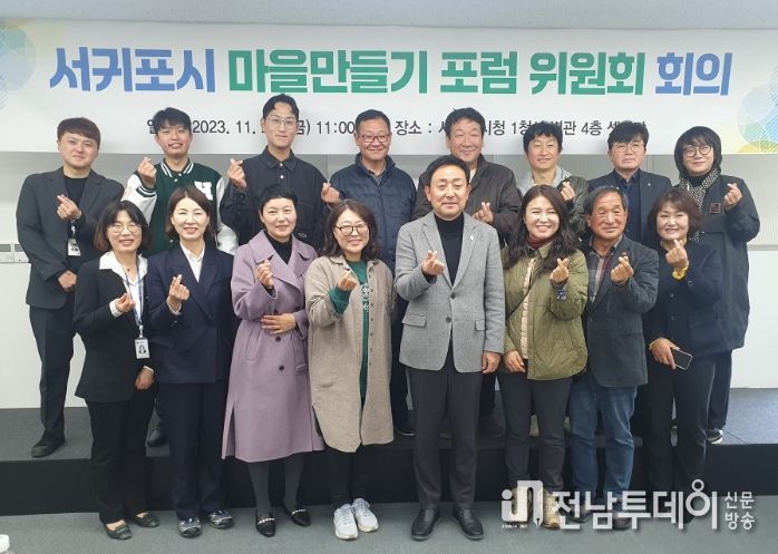 제5기 서귀포시 마을만들기 포럼 2차 회의