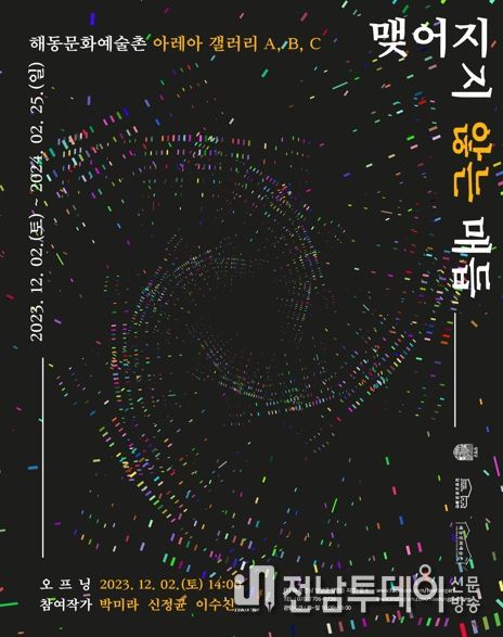 (재)담양군문화재단, ‘맺어지지 않는 매듭’展 개막