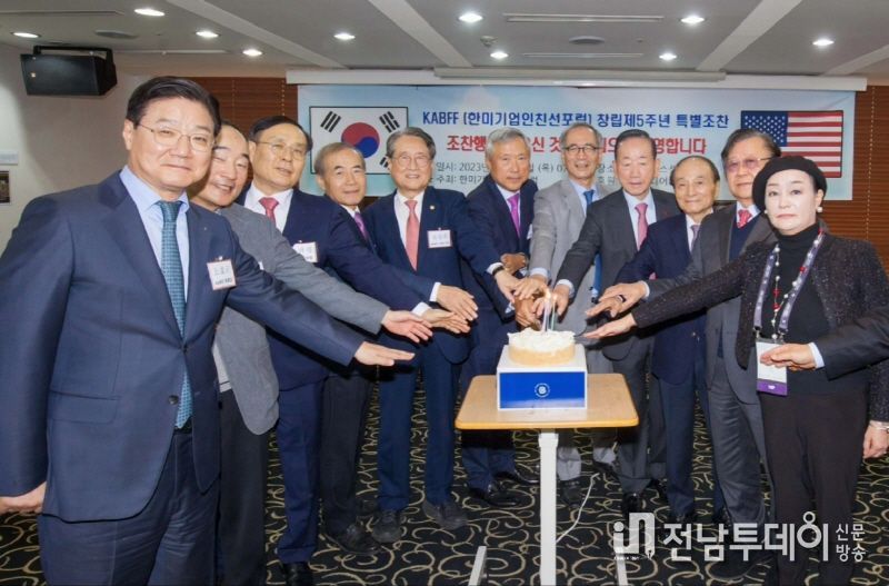 한미기업인친선포럼(KABFF)의 창립 제5주년 기념식에서 주요 임원 및 귀빈들이 케잌커팅으로 축하를 하고 있다.