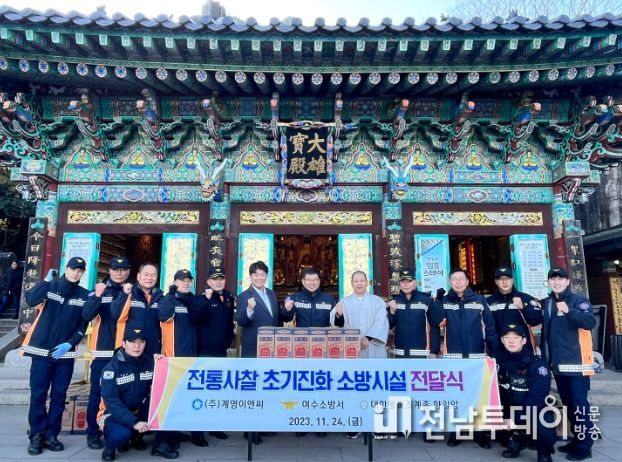 향일암 소화기 전달