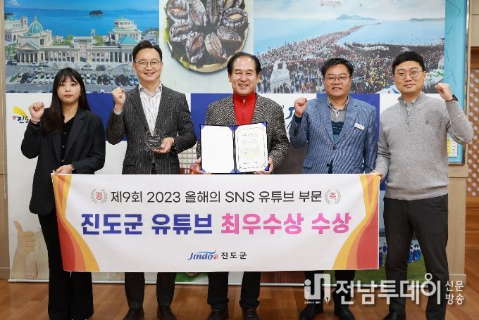 진도군, '올해의 누리소통망(SNS) 유튜브 최우수상' 4년 연속 수상 쾌거