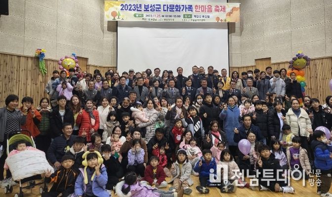 보성군, 2023 다문화가족 한마음 축제 성료