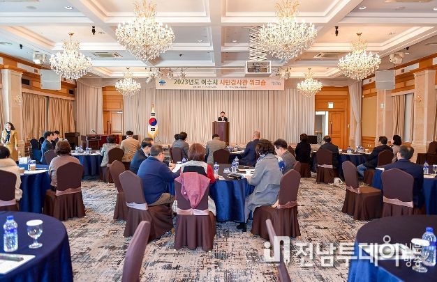‘2023년 여수시 시민감사관 워크숍’ 개최