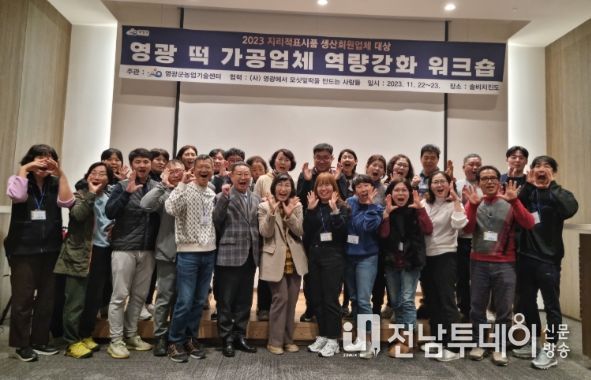 영광 떡 가공업체 역량강화 워크숍 개최