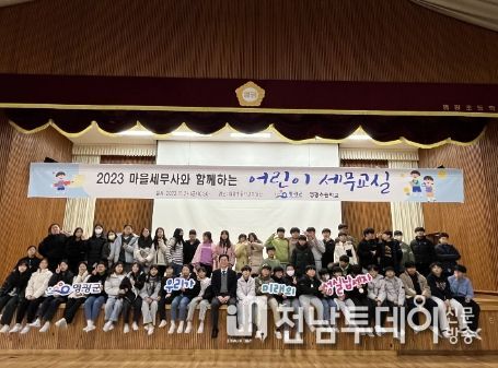 영광군, 2023년 어린이 세무교실 운영