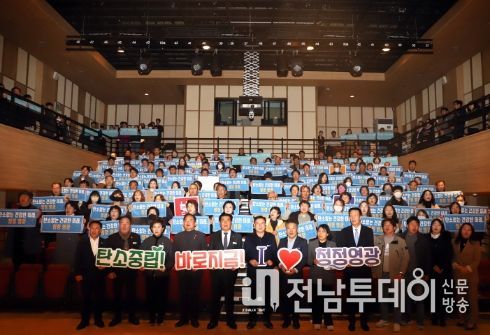 영광군, 탄소중립 실천 문화 확산을 위한 정책포럼 개최