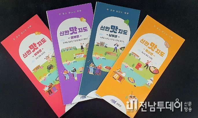 권역별(남부권, 북부권, 중부권, 흑산권) 신안맛지도