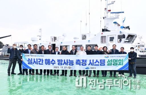 여수시의회 해양도시건설위, 실시간 해수 방사능 측정시스템 구동 확인 나서