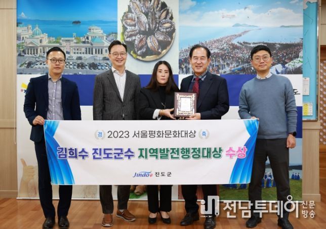 김희수 진도군수 2023 서울평화문화대상 '지역발전행정대상' 수상