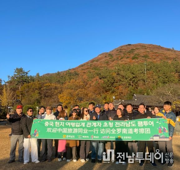 진도군, 중국 여행업계 관계자 초청 홍보 여행 성료
