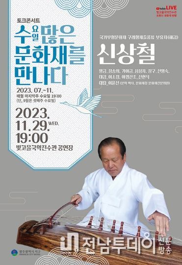11월 토크콘서트, 수(요일)많은 문화재를 만나다