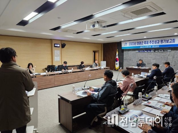 2023년 축제 추진성과 평가보고회 개최