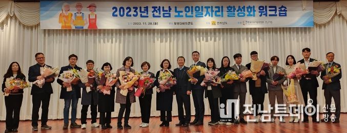 전남 노인일자리 활성화 워크숍 사진