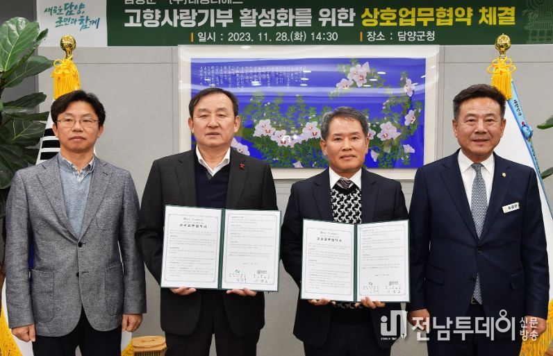 담양군, ㈜태영티에스와 고향사랑 상호업무 협약식 진행
