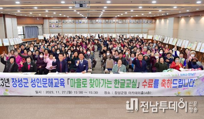 장성군, ‘마을로 찾아가는 한글교실’ 수료식 개최