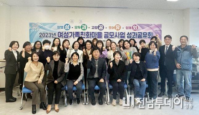 여성가족친화마을 공모사업 성과공유회 개최
