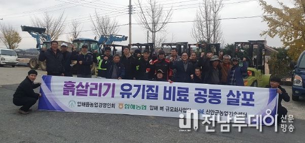 지난 24일 압해읍농업경영인회는 토양개량제 공동살포 작업 시작 전 단체 기념 촬영을 하고 있다.