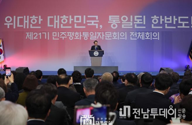 11월 28일 윤석열 대통령은 제21기 민주평화통일자문회의 전체회의에 참석했다.