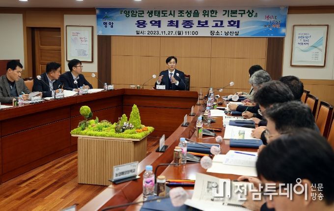 영암군, 생태도시 조성 기본구상 용역 최종보고회 열어