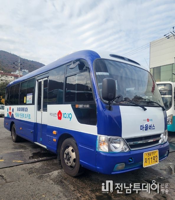 여수․순천 10․19사건 상징, 1019번 여순버스 운행 개시!