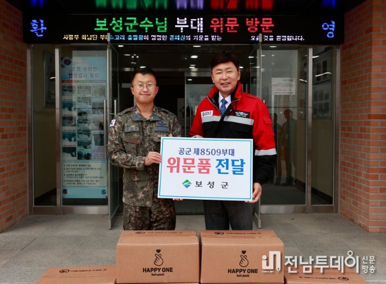 보성군, 공군 장병 격려 및 위문품 전달