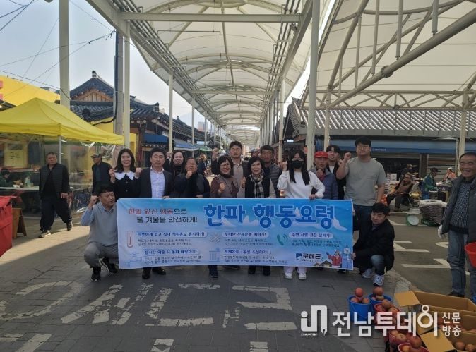 구례군, 동절기 안전사고 예방‘한파 행동 요령’캠페인 실시