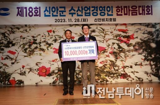 지난 28일 신안군 수산업경영인 한마음대회에서 신안군장학재단에 장학금 기탁 후 기념 촬영을 하고 있다. (왼쪽부터) 한국수산업경영인 신안군연합회 최명갑 회장, 신안군장학재단 박우량 이사장