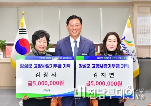 “장성군을 사랑한 아내들! 통 큰 고향사랑기부 실천”