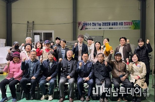 찰옥수수 전남 Top 경영모델 실용화 사업 현장연시 실시