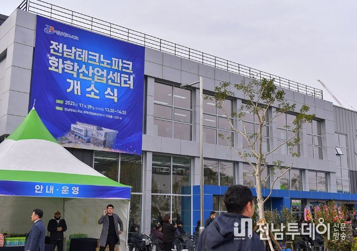 여수시가 지난 29일 여수국가산단 내 미래혁신지구에 전남테크노파크 화학산업센터를 개소하고 화이트바이오산업 등 전남 친환경 화학산업 육성에 나선다.