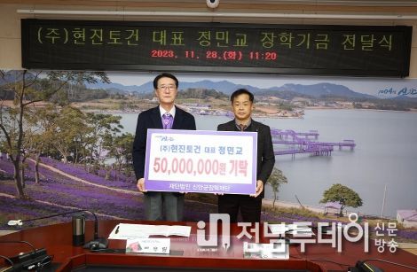 지난 28일 신안군청에서 (주)현진토건 정민교 대표 장학기금 전달식 기념 촬영을 하고 있다.