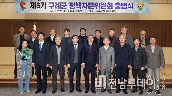 구례군, 제6기 구례군 정책자문위원회 출범식 개최